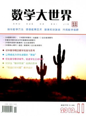 数学大世界·教师适用